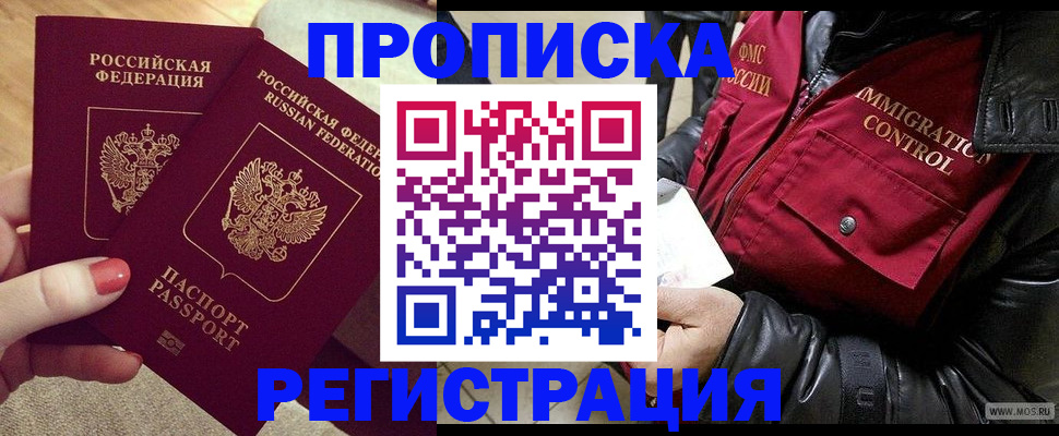 временная регистрация законно в Аткарске