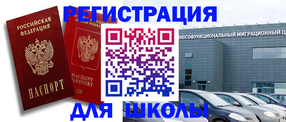 миграционный учет в Аткарске