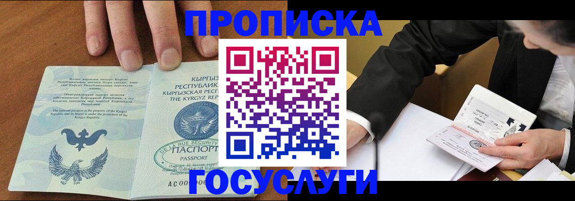 временная регистрация купить в Аткарске