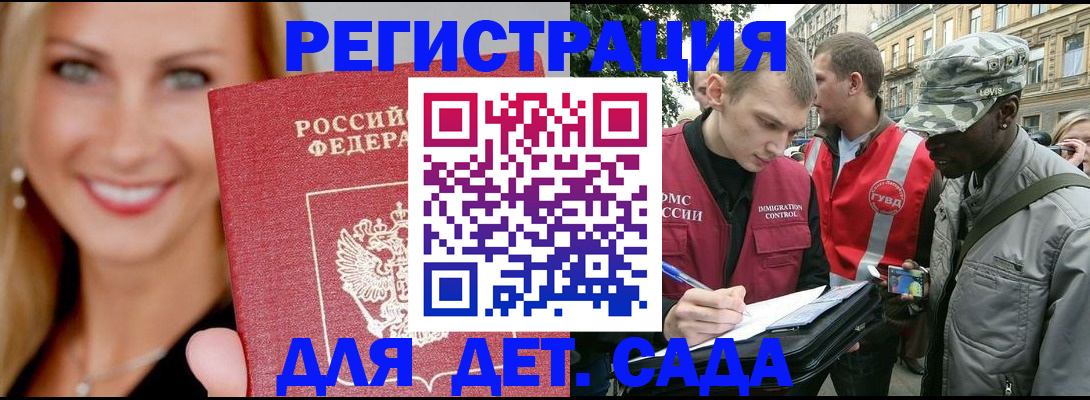 временная регистрация 2025 в Аткарске